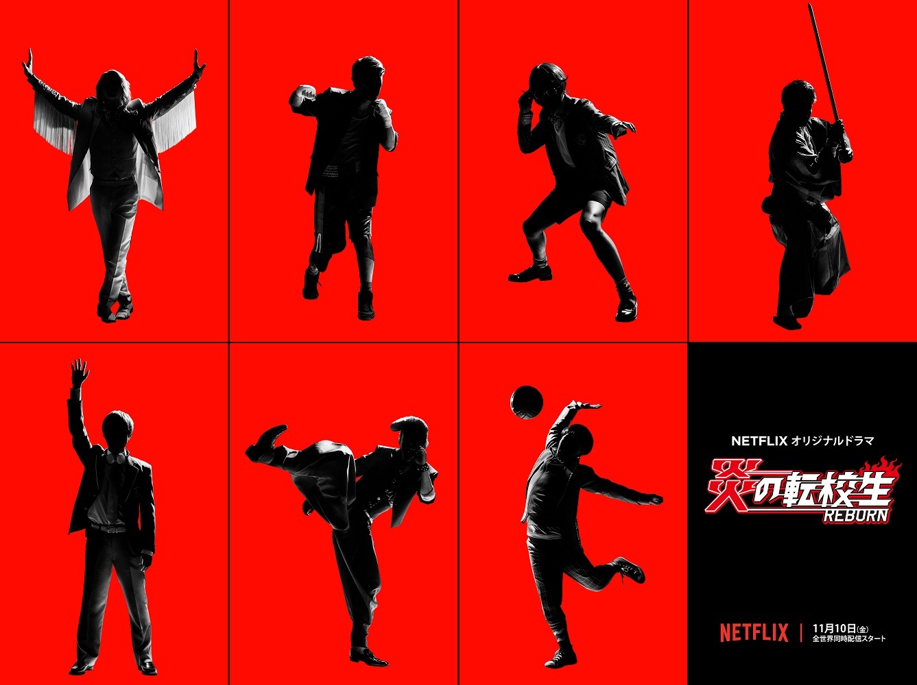 「炎の転校生 REBORN」シルエットビジュアル