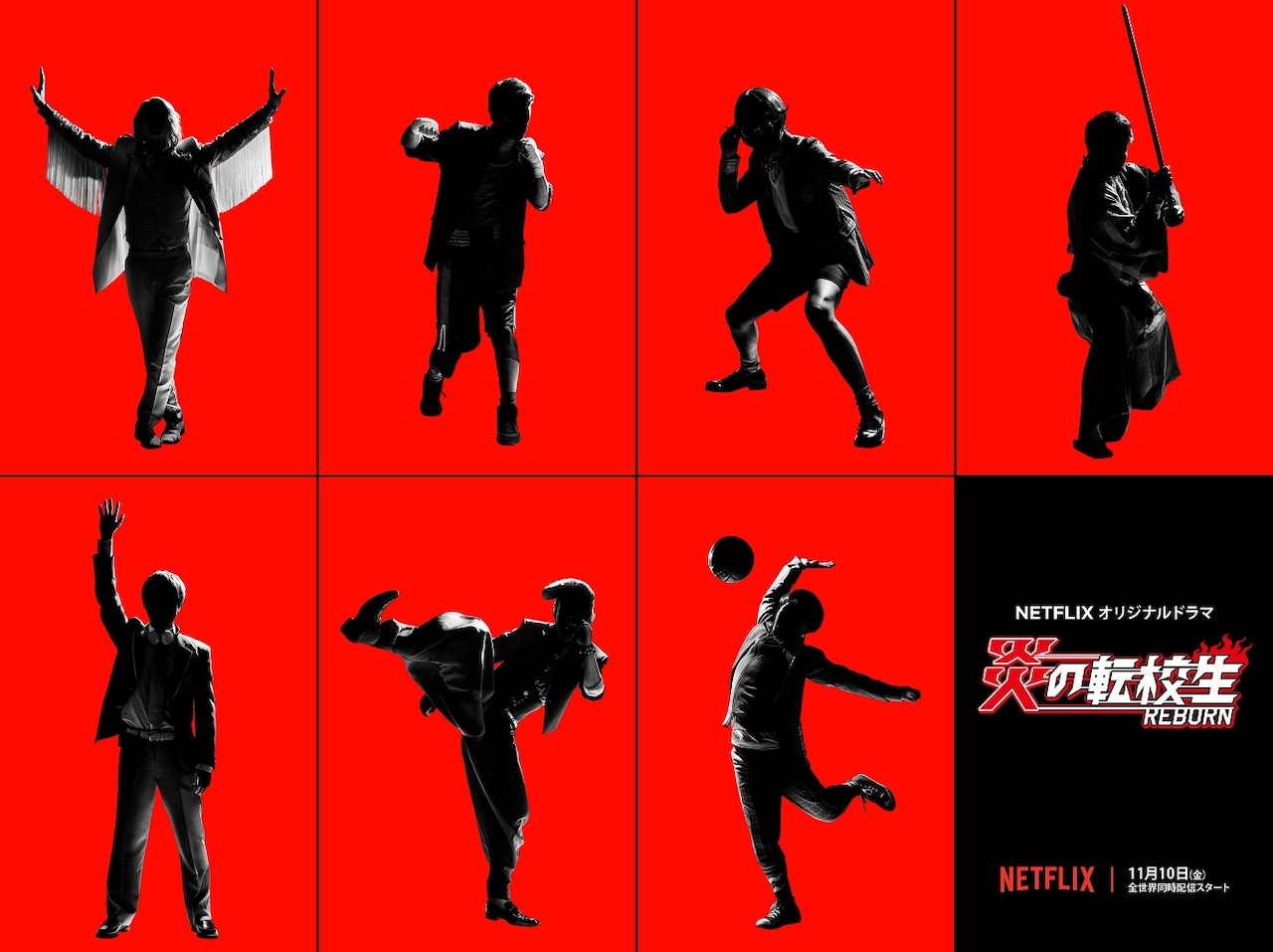「炎の転校生 REBORN」シルエットビジュアル