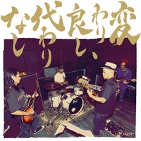 かりゆし58「変わり良し、代わりなし」ジャケット