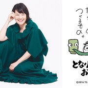 二階堂和美、スタジオジブリ×伊藤園「となりのおにぎり君」楽曲書き下ろし