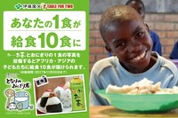 「おにぎりアクション2017」ビジュアル