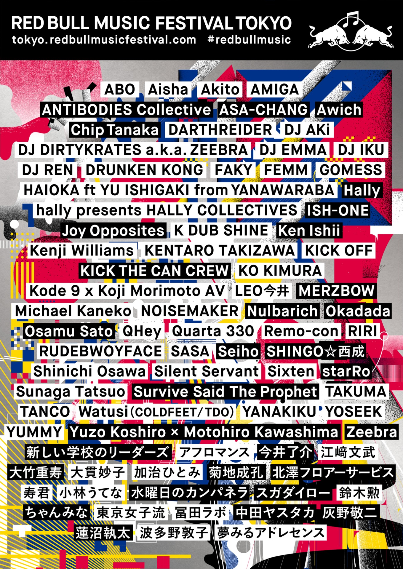 「RED BULL MUSIC FESTIVAL TOKYO 2017」出演者ラインナップ