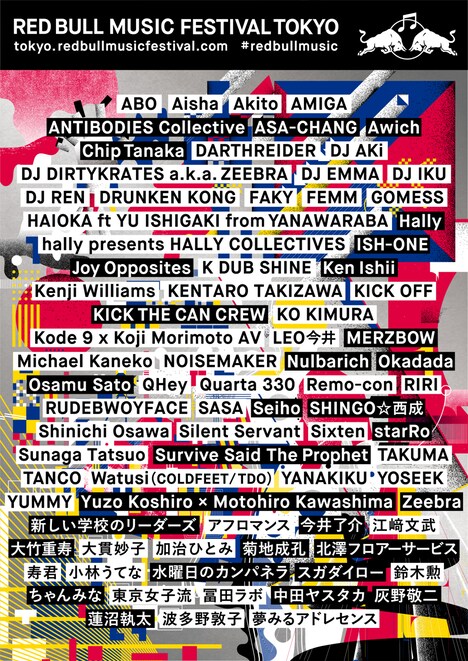 「RED BULL MUSIC FESTIVAL TOKYO 2017」出演者ラインナップ