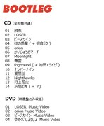 米津玄師「BOOTLEG」トラックリスト