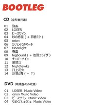 米津玄師「BOOTLEG」トラックリスト