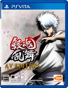 「銀魂乱舞」PS Vita限定版ジャケット