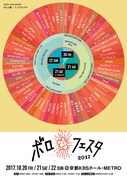 「ボロフェスタ2017」フライヤー