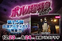 「ポルノ超特急」告知画像