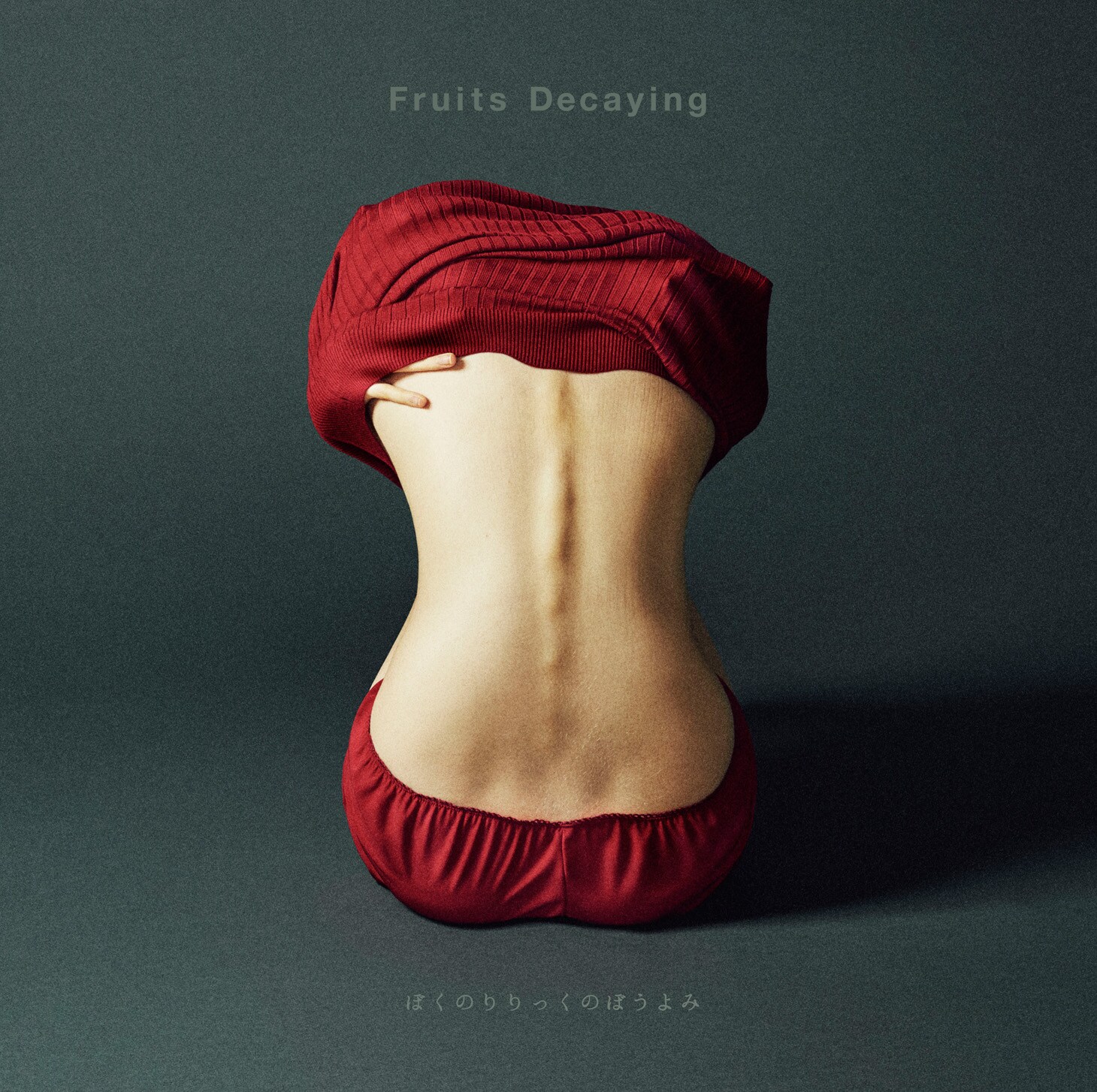 ぼくりり10代最後のアルバム「Fruits Decaying」発表、SOIL迎えた新曲