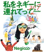 今年もネギーに連れてって！Negicco、2年連続で冬の苗場ライブ2DAYS