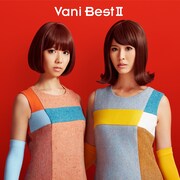 バニラビーンズ「Vani Best II」ジャケット