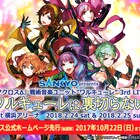 ワルキューレが横浜アリーナ公演開催、劇場版「マクロスΔ」公開日&タイトル発表