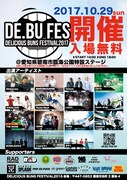 「DElicious BUns FESTIVAL 2017」告知画像