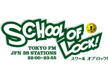 「SCHOOL OF LOCK!」ロゴ