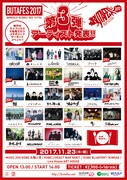 「BUTAFES2017」告知画像
