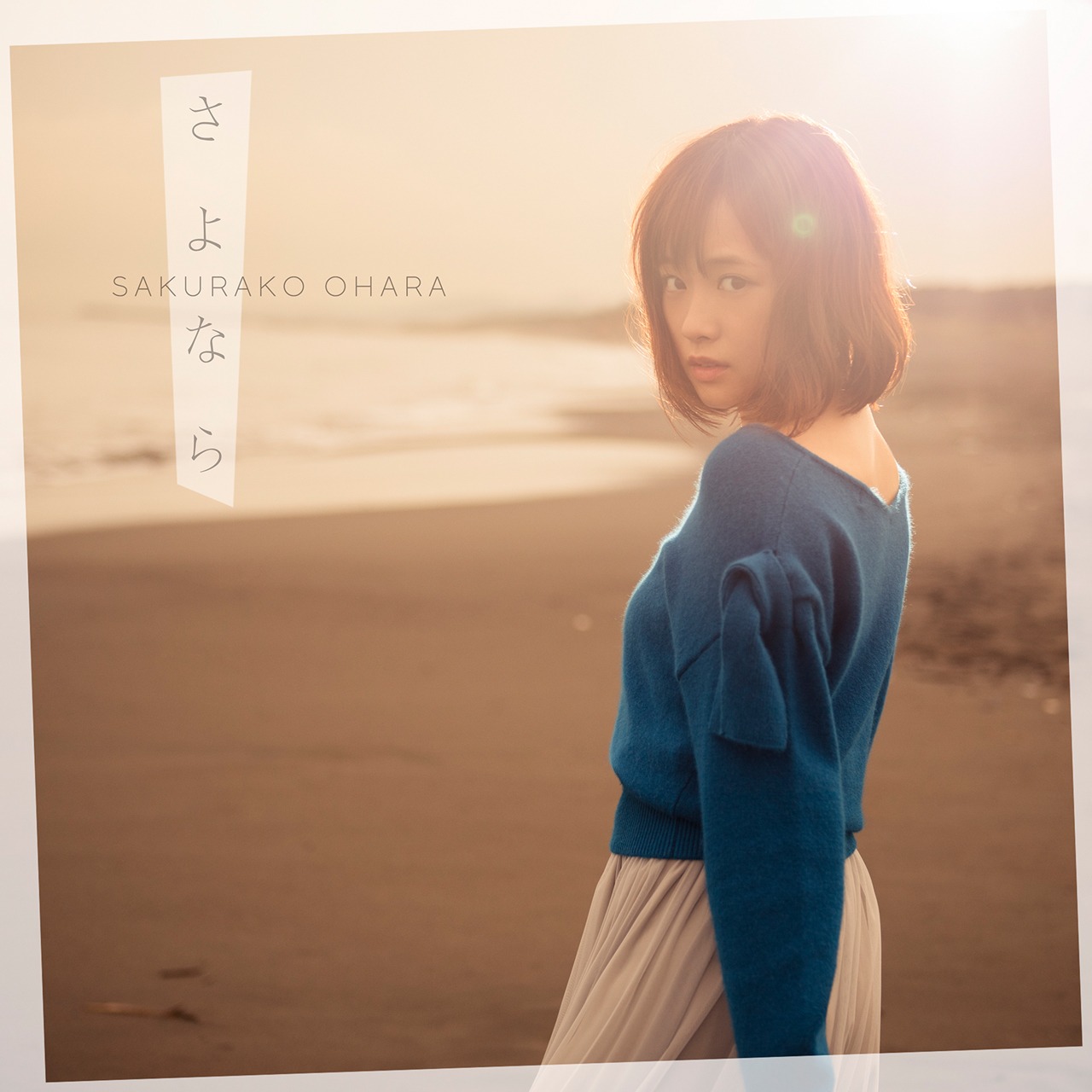大原櫻子「さよなら」初回限定盤Aジャケット