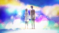 「ROAD TO YOU ～君へと続く道～」のワンシーン。