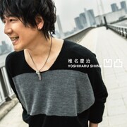 椎名慶治「凹凸 」ジャケット