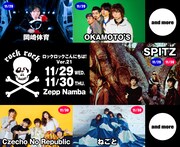 「ロックロックこんにちは！Ver.21～EXPO2017～」告知ビジュアル