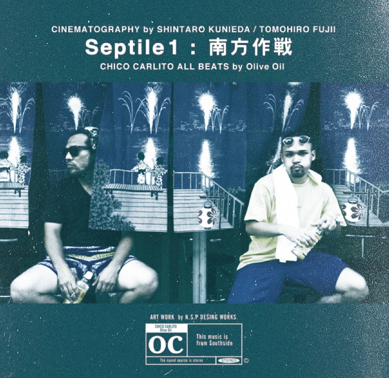 CHICO CARLITO「Septile1 - 南方作戦」ジャケット