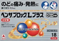 銀の「ベンザブロックLプラス」は喉から来るかぜ向け。