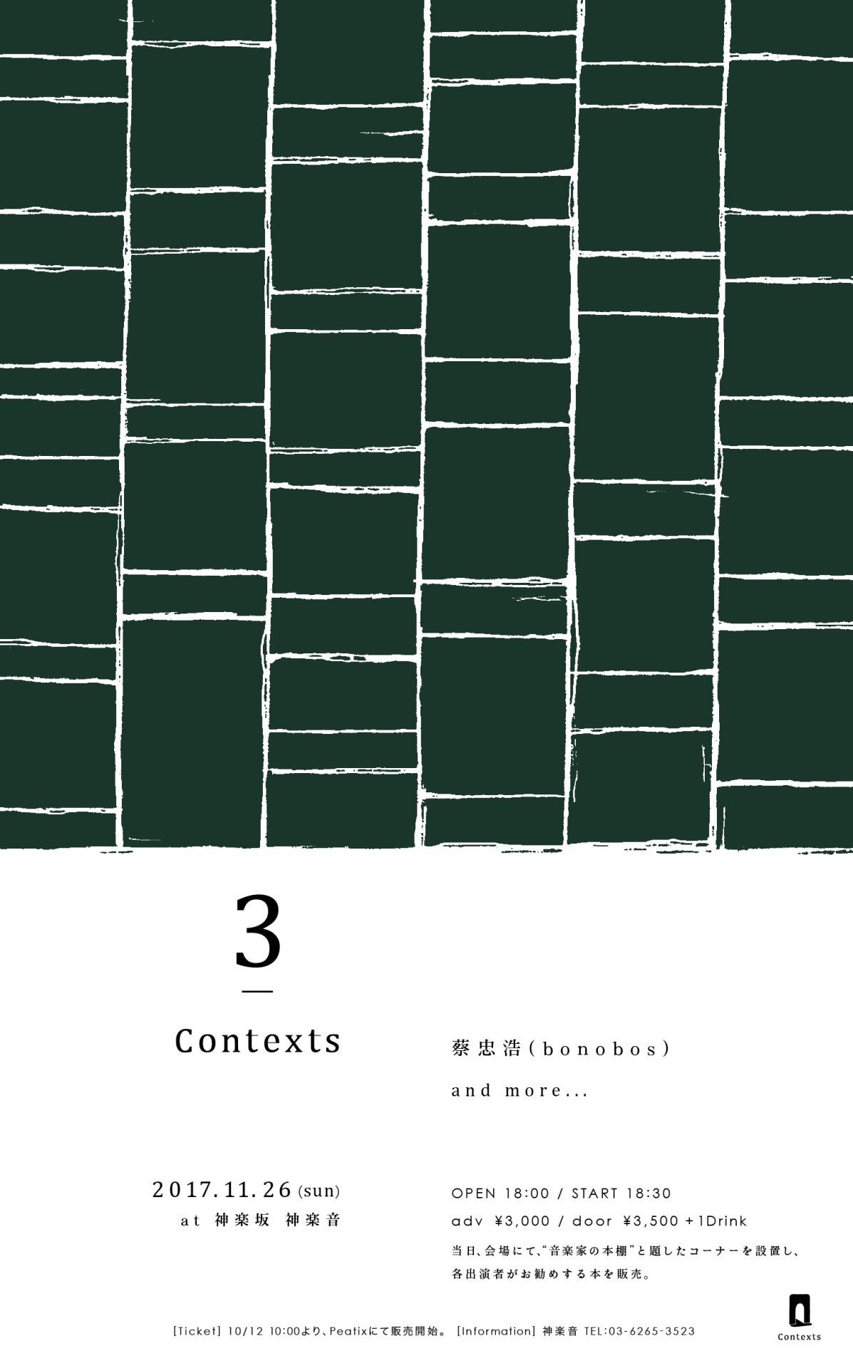 「Contexts 3」フライヤー