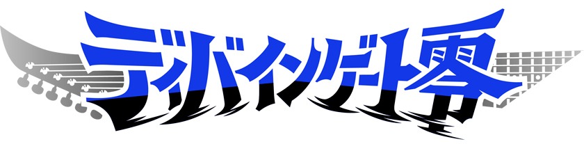 「ディバインゲート零」ロゴ (c)GungHo Online Entertainment, Inc. All RightsReserved.