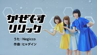 ベンザブロック「かぜぐすリリック」ミュージックビデオのワンシーン。