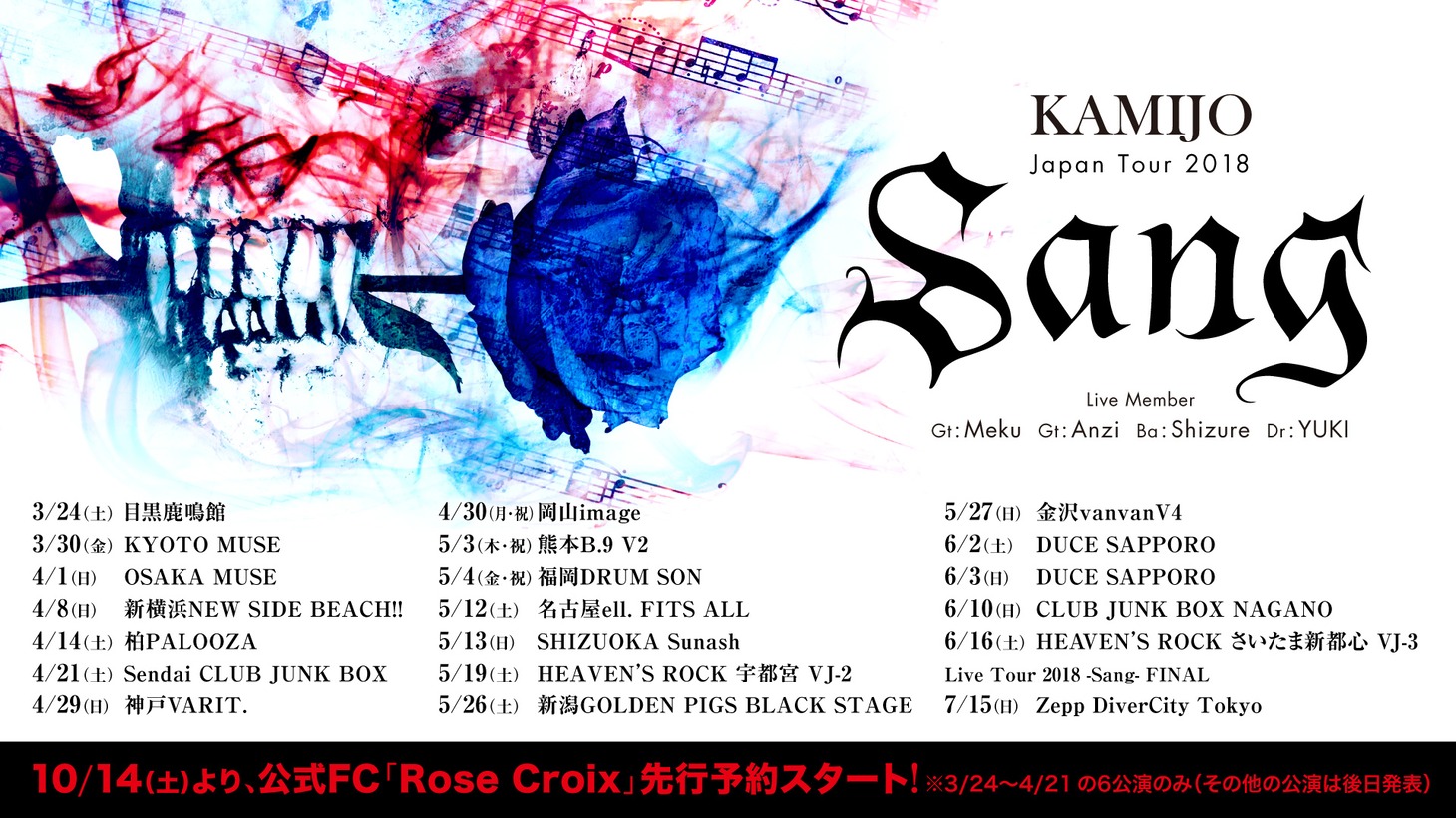 「KAMIJO Live Tour 2018-Sang-」告知ビジュアル