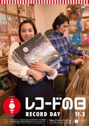 「レコードの日」ポスター