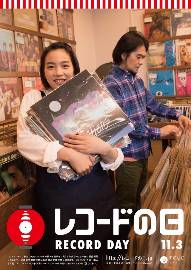 「レコードの日」ポスター