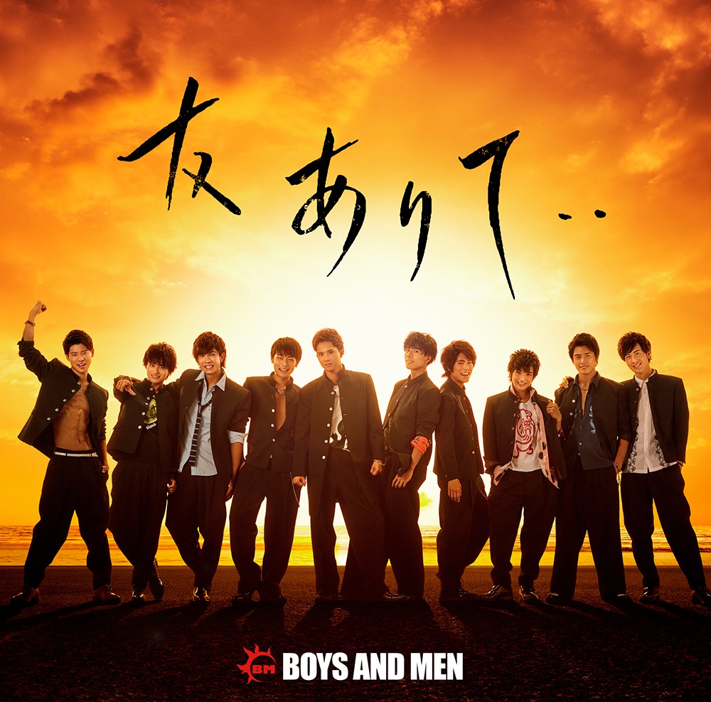 BOYS AND MEN「友ありて・・」初回限定盤ジャケット