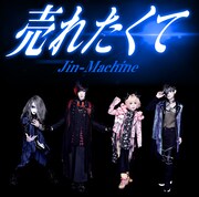 Jin-Machine「売れたくて」TYPE-Bジャケット