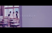 ロッカジャポニカ、大人と子供の狭間で葛藤する1stアルバムのリード曲MV
