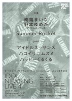 「IDOL NEWSING LIVE 4」フライヤー