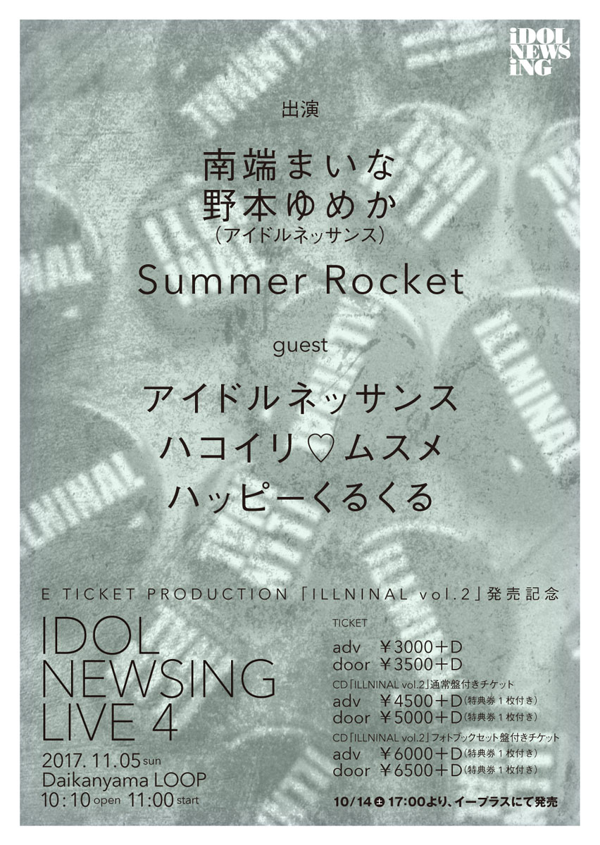 「IDOL NEWSING LIVE 4」フライヤー