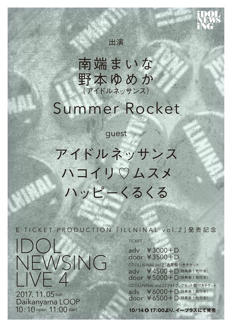 「IDOL NEWSING LIVE 4」フライヤー