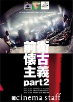 cinema staff「前衛懐古主義part2」告知ビジュアル