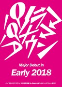 パノラマパナマタウンのメジャーデビュー告知ビジュアル。