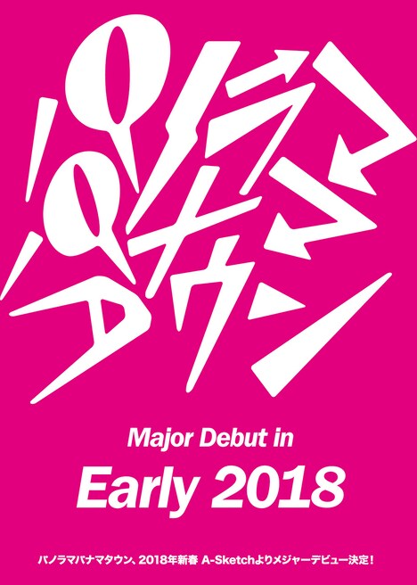 パノラマパナマタウンのメジャーデビュー告知ビジュアル。