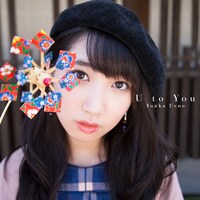 上野優華「U to You」通常盤ジャケット