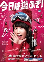 上野優華がイメージキャラクターを務める「富士見パノラマリゾート 2017-2018」のポスター。