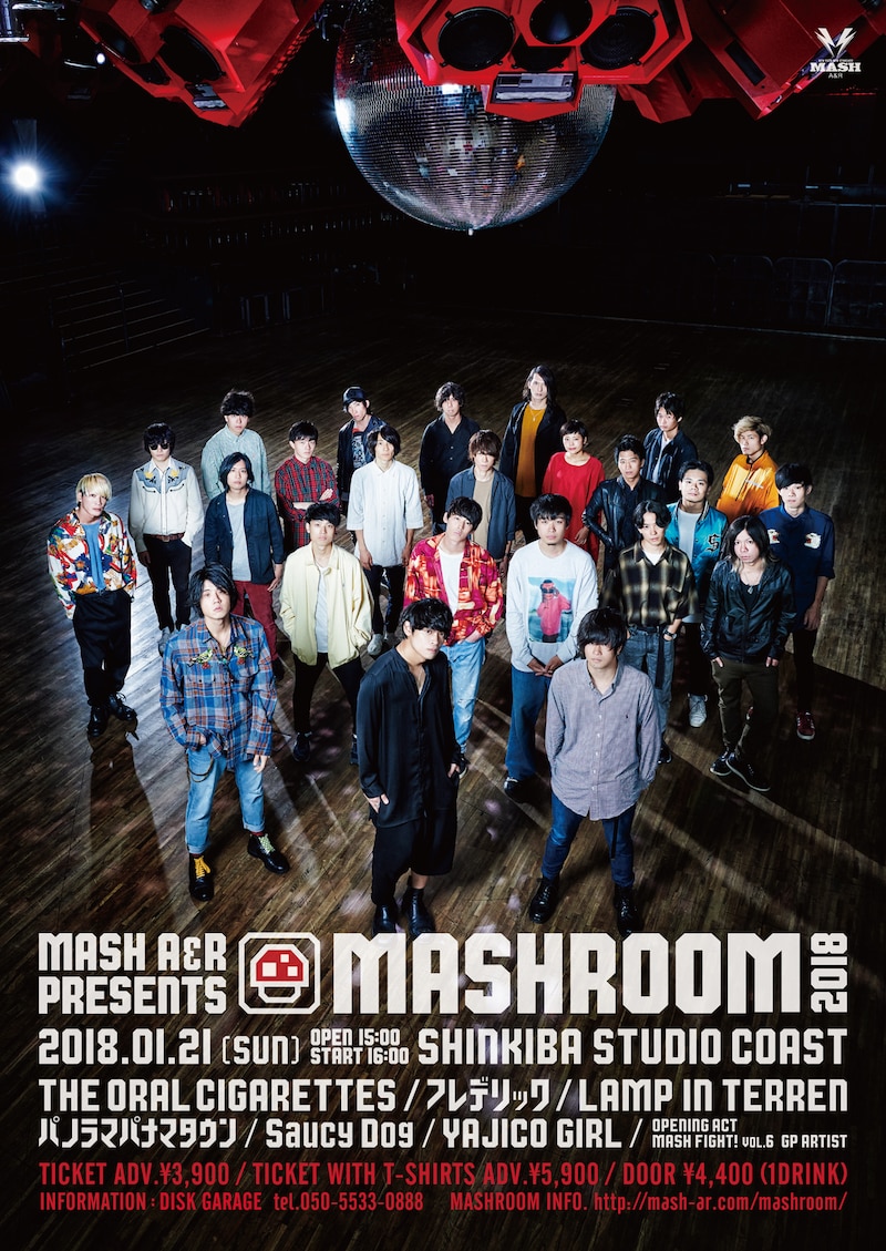 「MASHROOM 2018」メインビジュアル