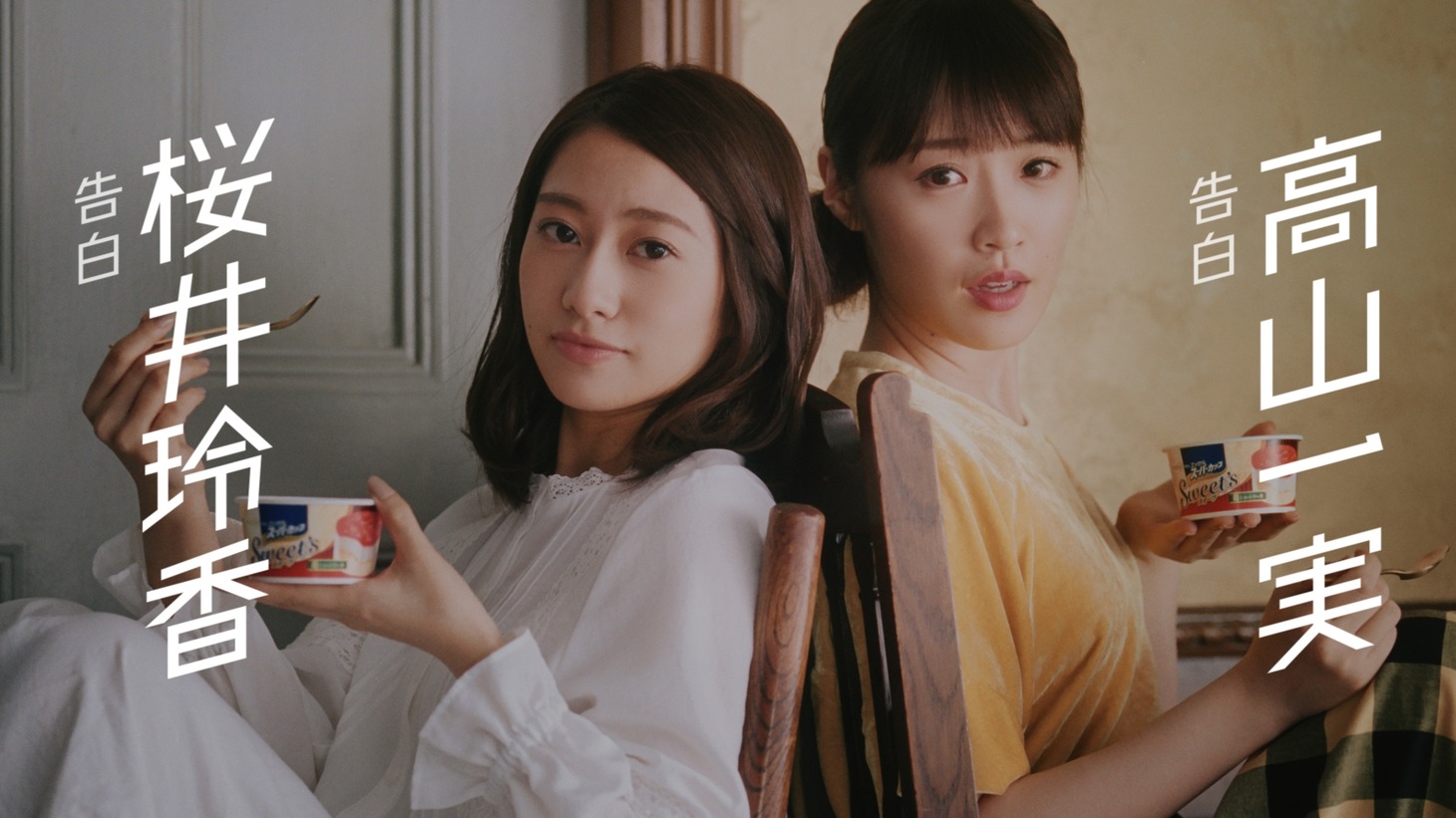 左から桜井玲香、高山一実。 (c)乃木坂46LLC