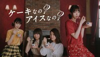 人気画像7位は「乃木坂46メンバーがアイス『エッセルスーパーカップ』の魅力を証言＆告白」より、「明治エッセルスーパーカップ Sweet's 苺ショートケーキ」のワンシーン。 (c)乃木坂46LLC