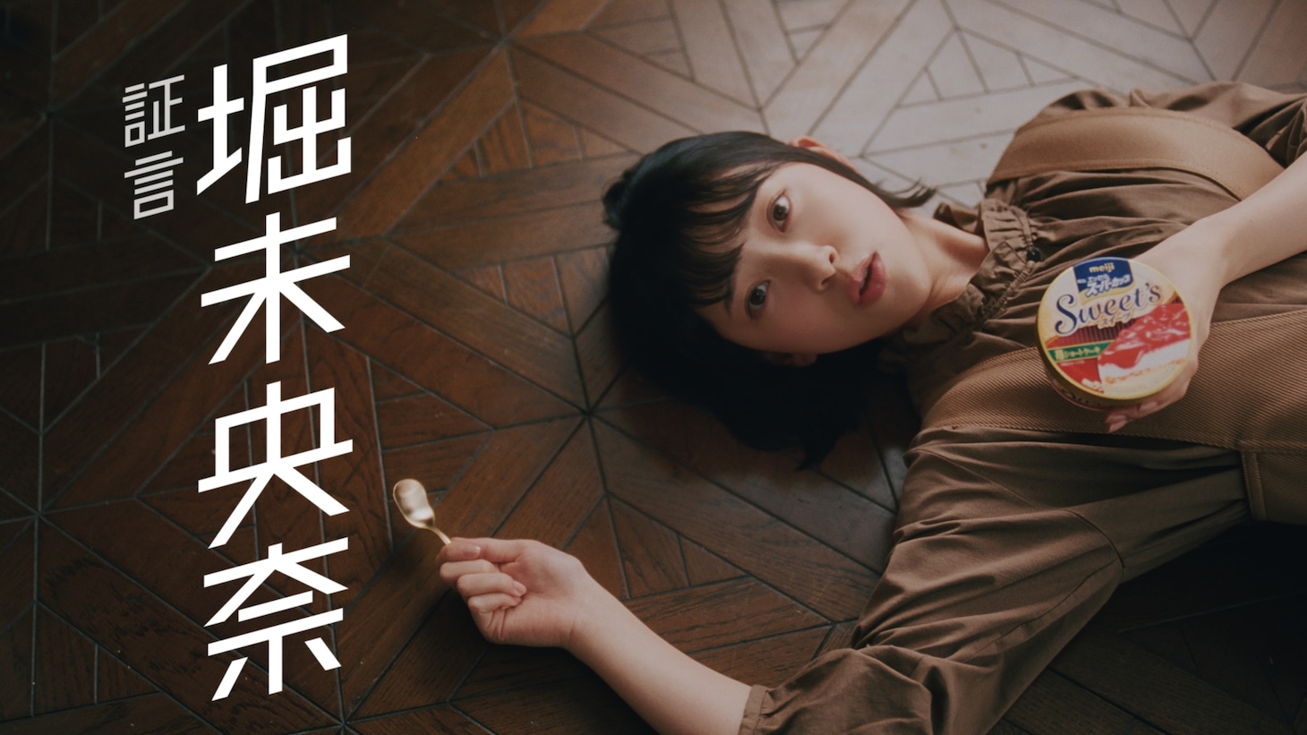 堀未央奈 (c)乃木坂46LLC