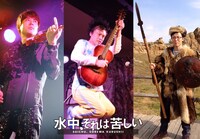 水中、それは苦しい