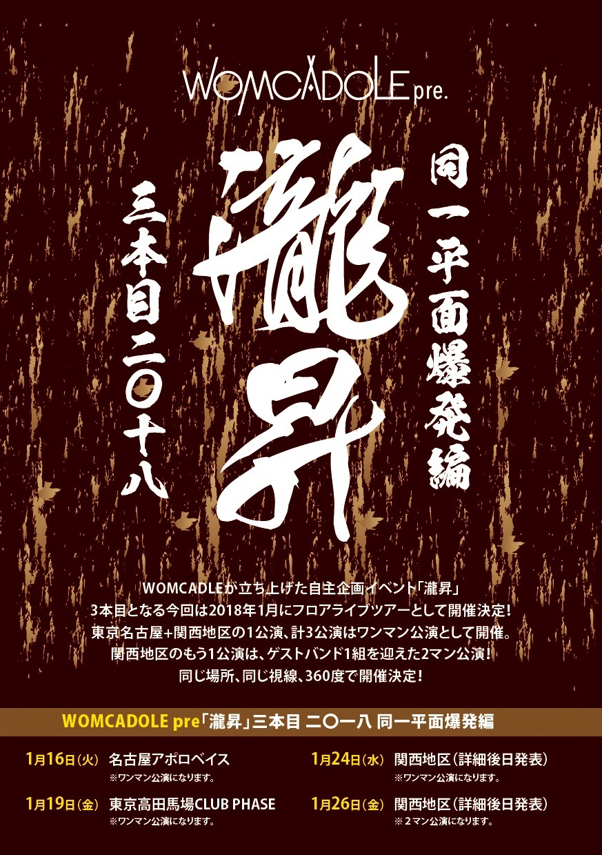 「瀧昇 三本目 二〇一八 同一平面爆発編」告知画像