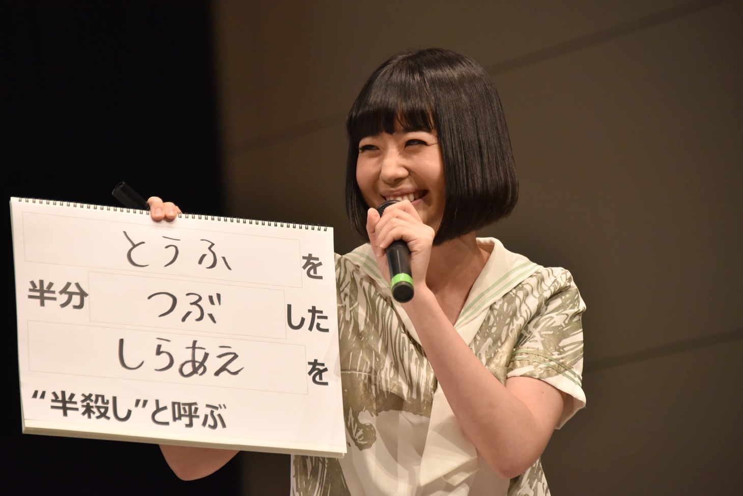 穴埋め問題「○○を半分○○した○○を“半殺し”と呼ぶ」に対する夢眠ねむの回答。