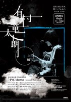 「デも / demo -beyond that point-」告知画像